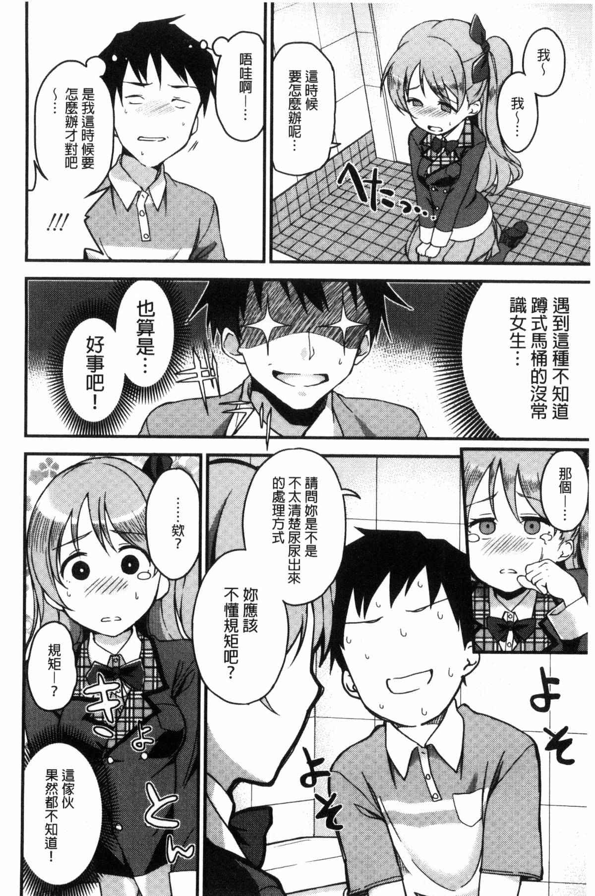 日本邪恶漫画大全之我最愛的優等生