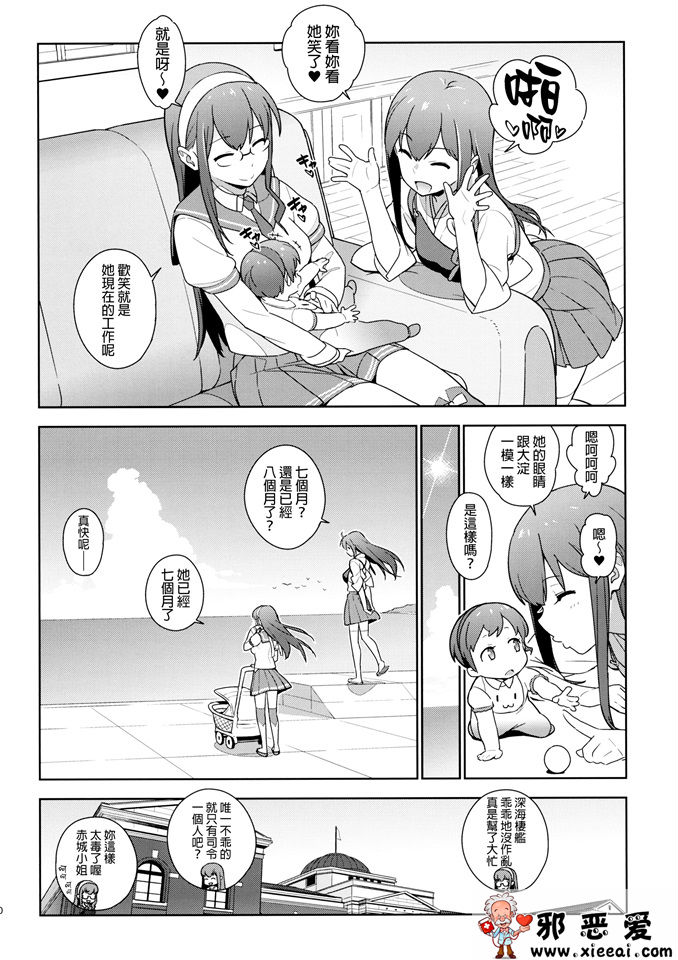 邪恶少女漫画之舰娘授业