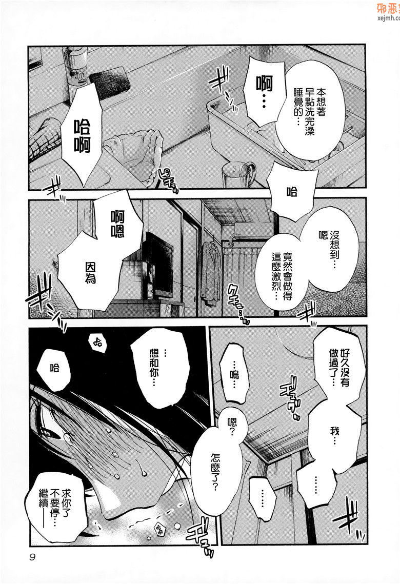 邪恶集肉番邪恶漫画大全：夕阳的帕托2