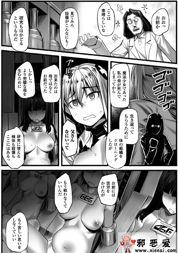 邪恶少女漫画之正义的女