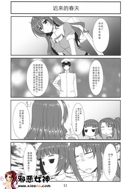 福利漫画之足柄结婚了