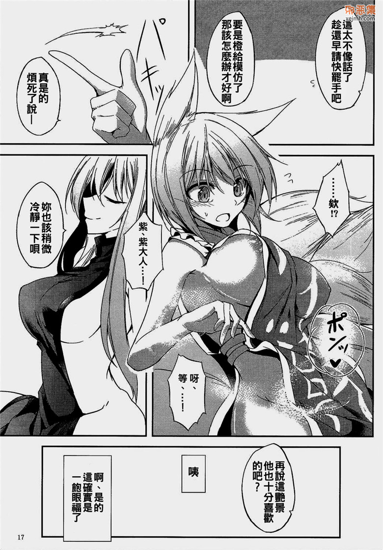 本子吧邪恶漫画：情话 ムツミゴト肆(東方Project本子)