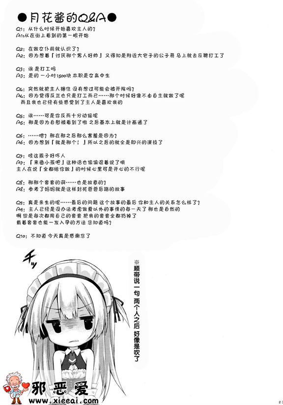 邪恶少女漫画之银发女仆