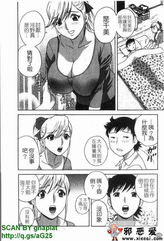 邪恶少女漫画之爆乳溫泉