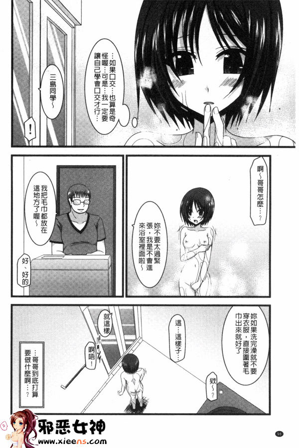 日本邪恶少女漫画之露出少女游戏三岛的癖性上 中