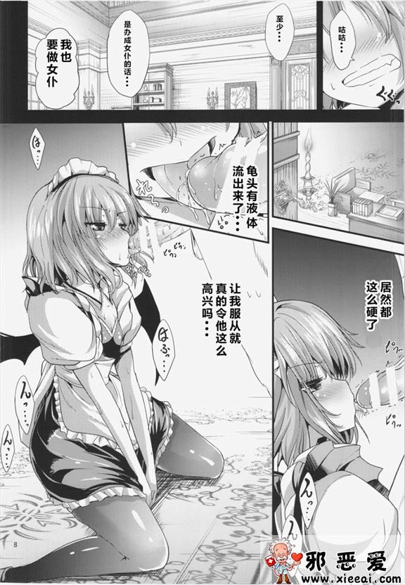 邪恶少女漫画之我的女仆