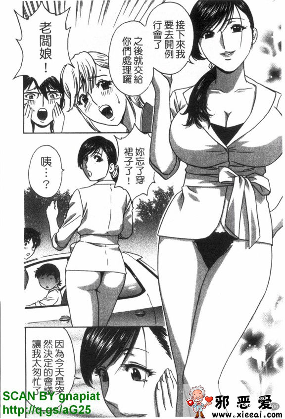 邪恶少女漫画之爆乳溫泉