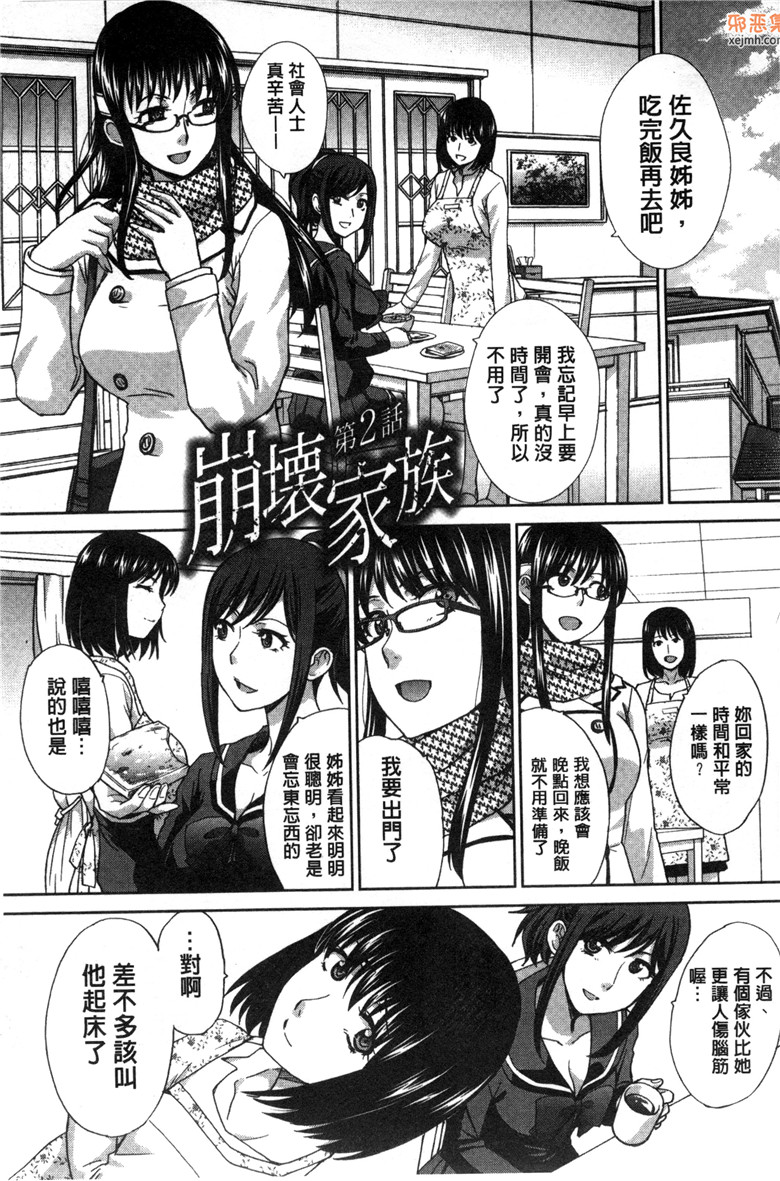 邪恶集里番单行本成人邪恶漫画：家人挿姦图