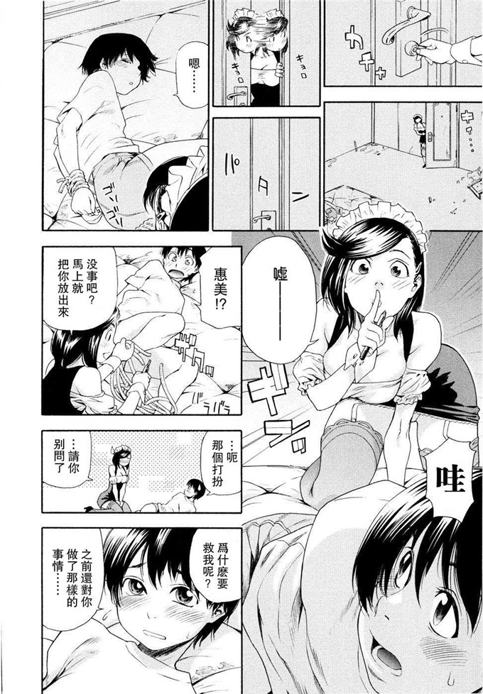 工口邪恶漫画之美木惠美