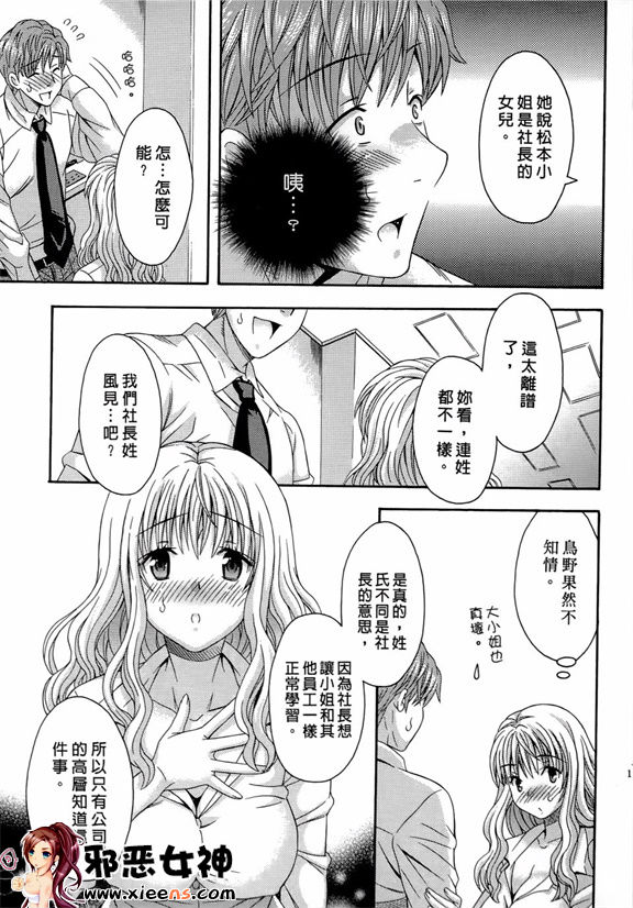 日本邪恶少女漫画之AVな彼女