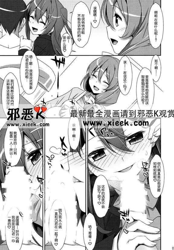 邪恶少女漫画之我的兄弟