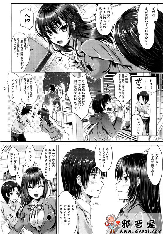 邪恶少女漫画之性交祭