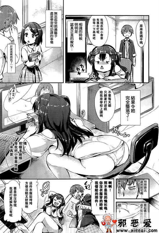 邪恶少女漫画之色情开关