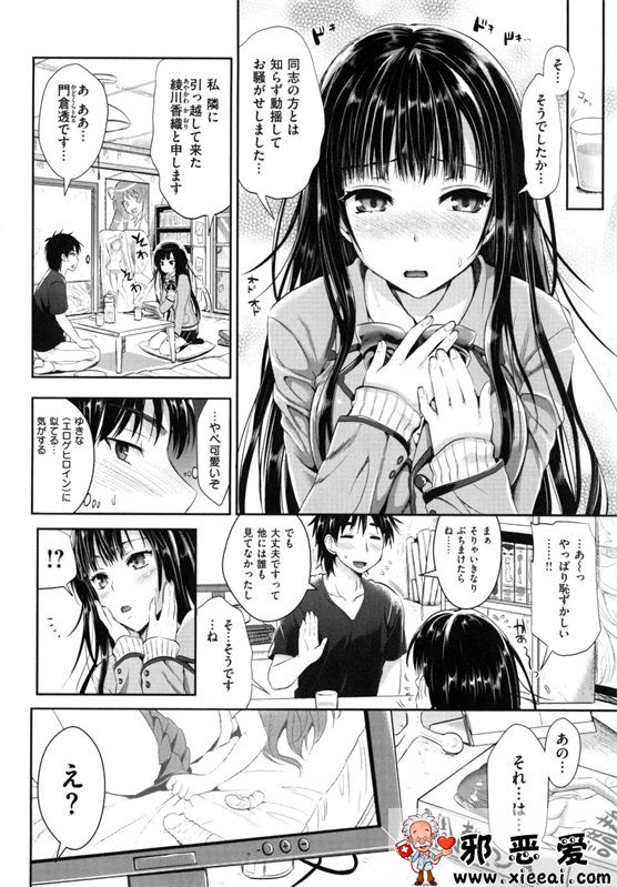 邪恶少女漫画之性交祭