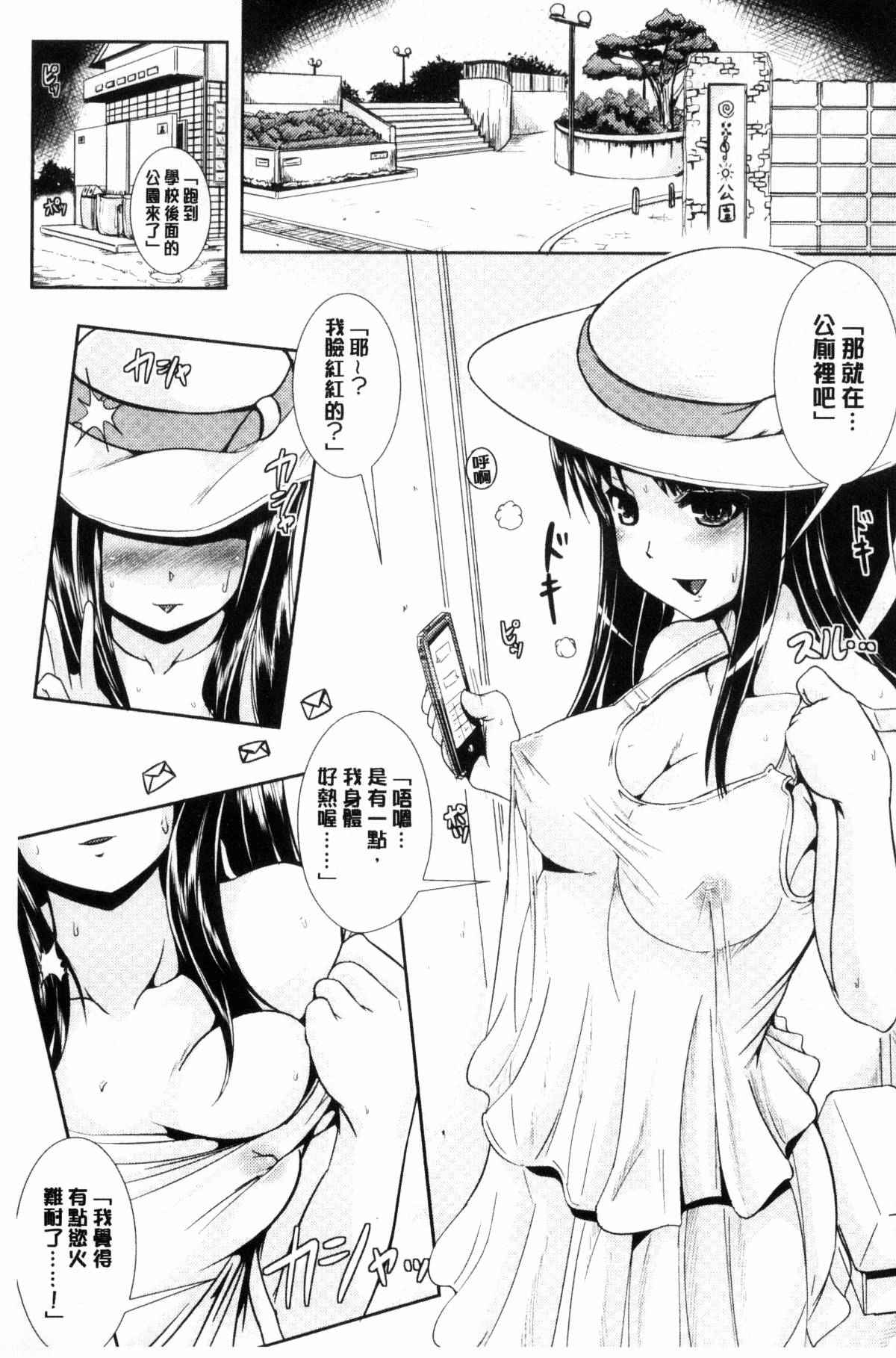 少女邪恶漫画之我的情事