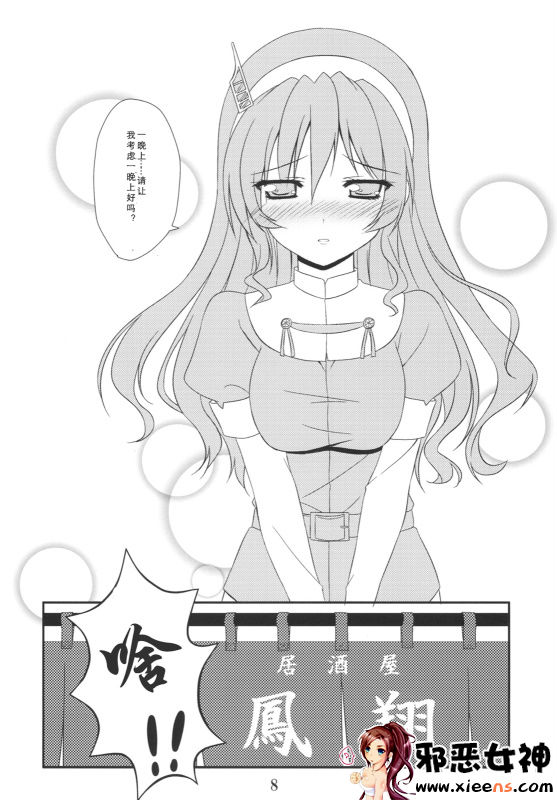 福利漫画之足柄结婚了