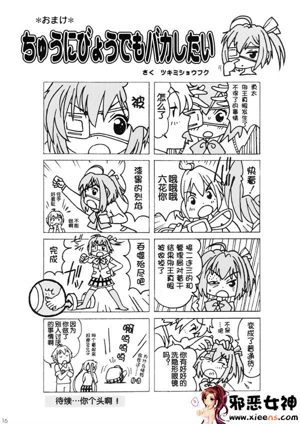 工口漫画之中二病の娘