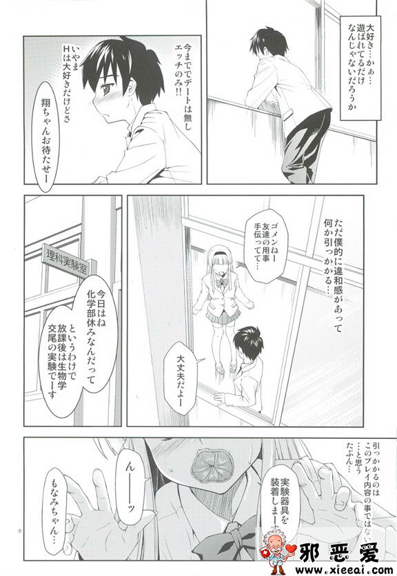  邪恶少女漫画之わんお