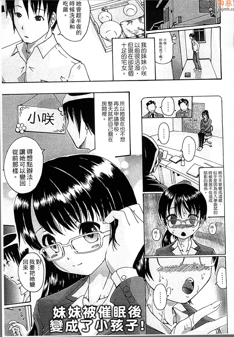 邪恶集肉番兄妹乱伦少女邪恶漫画：催眠妹妹痴态