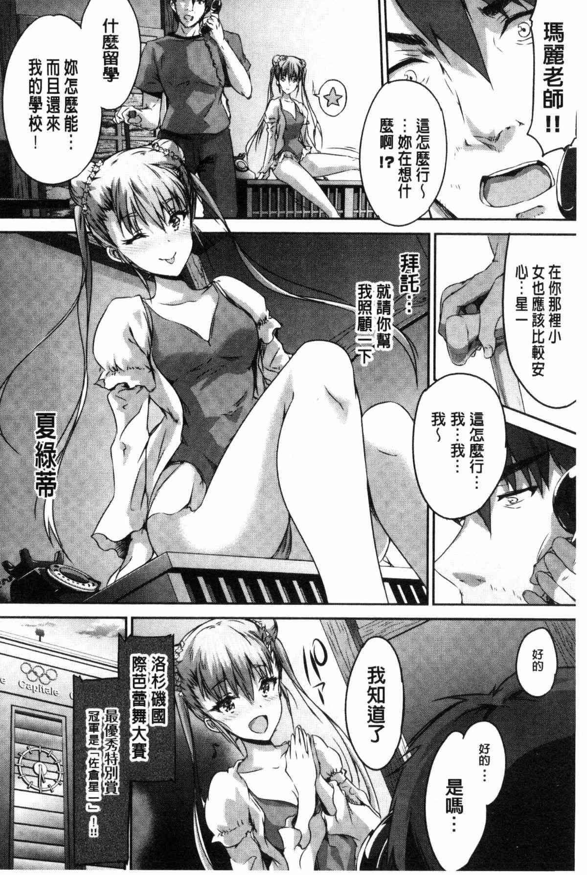 日本少女漫画之翠星的芭蕾舞