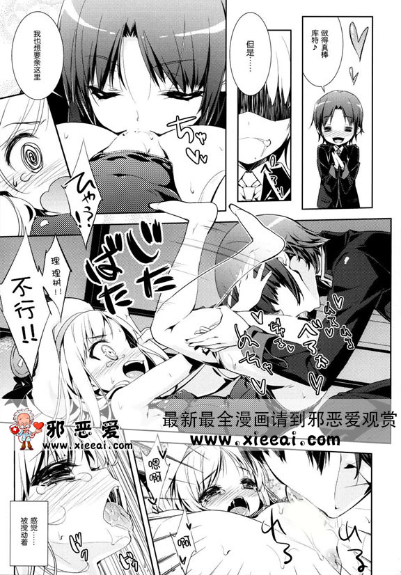 邪恶少女漫画之輪廻転生