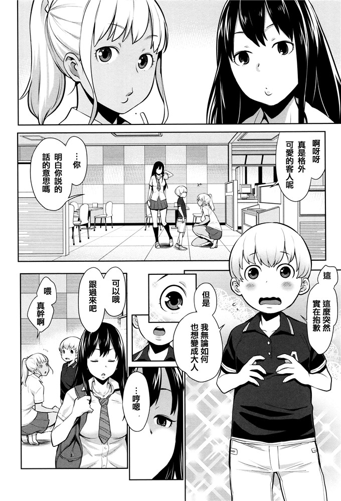 日本邪恶漫画之夏日的棒棒冰