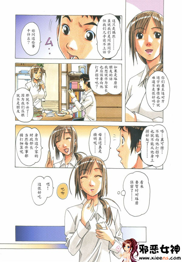 日本邪恶少女漫画之侵蝕糜烂01