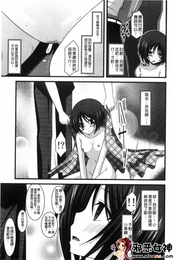 日本邪恶少女漫画之露出少女游戏三岛的癖性上 中