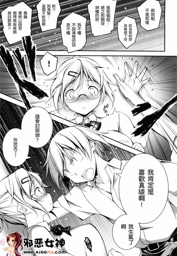 日本邪恶少女漫画之きみとえっち