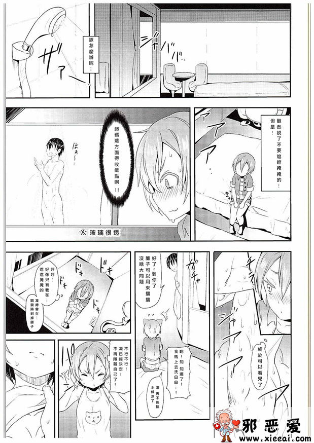 邪恶少女漫画之和凛酱一