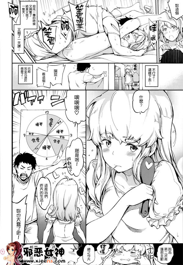 邪恶少女漫画之女子讲话