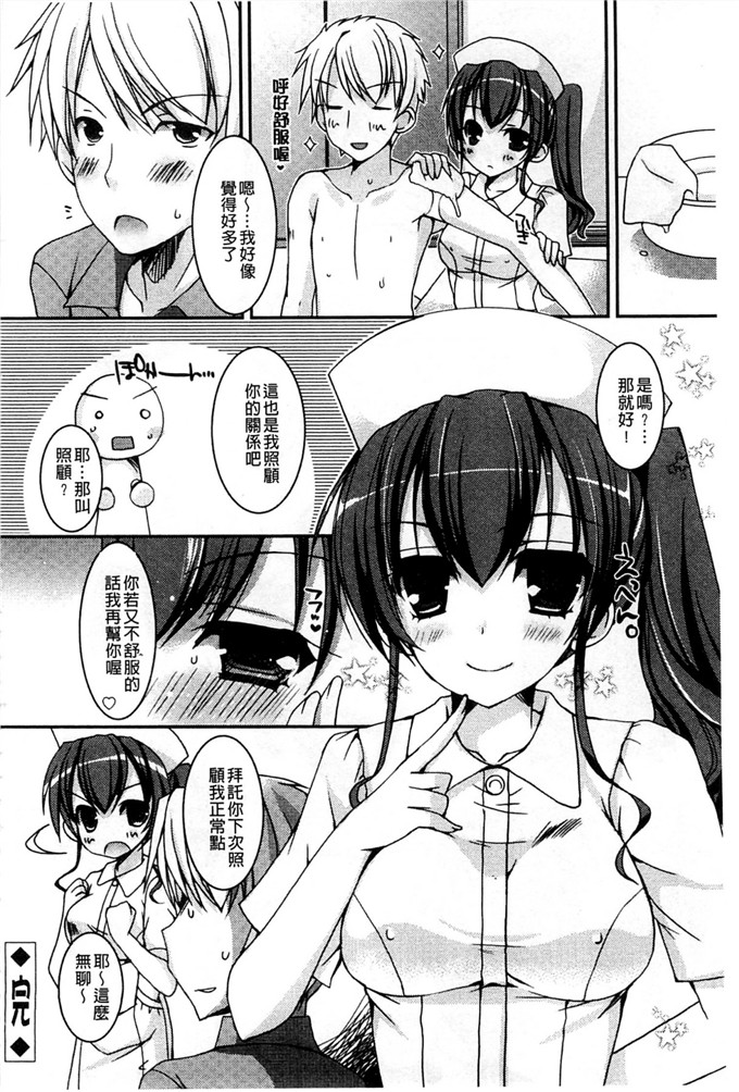 工口少女漫画之色情看護