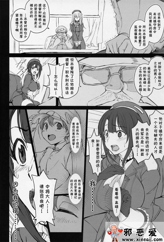 邪恶少女漫画之僕の愛し