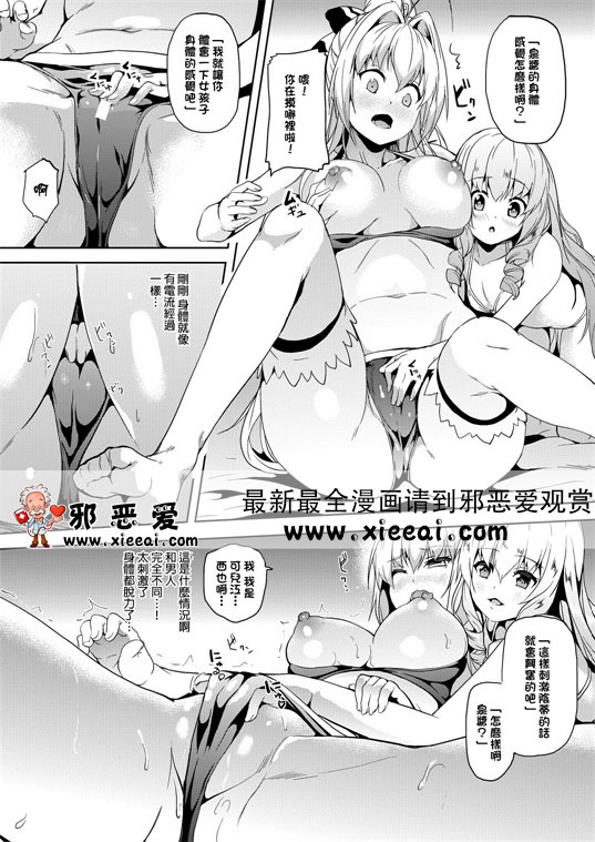 邪恶少女漫画之欢迎光临