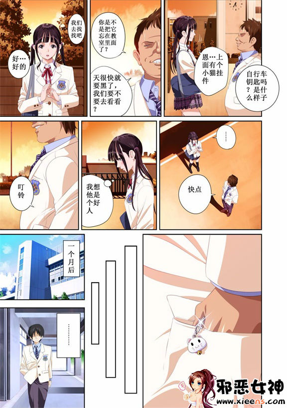 邪恶少女漫画之恋人的话