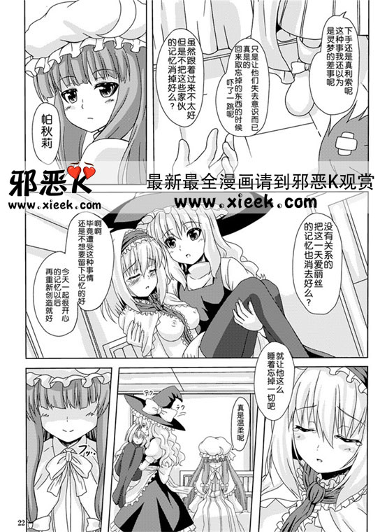 邪恶少女漫画之魔理沙侵