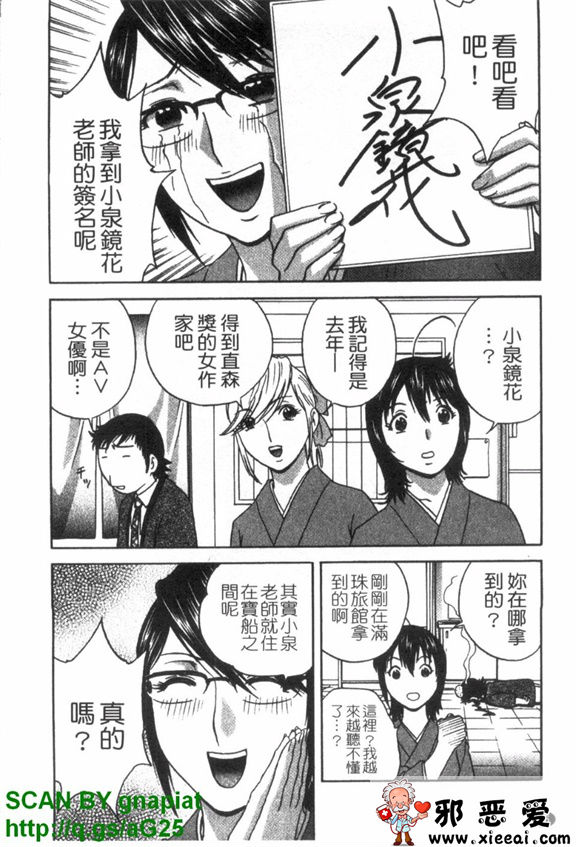 邪恶少女漫画之爆乳溫泉