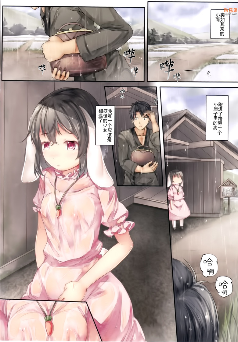 肉番全彩少女邪恶漫画：和湿透了的帝酱在一起梅雨天的情事(東方P