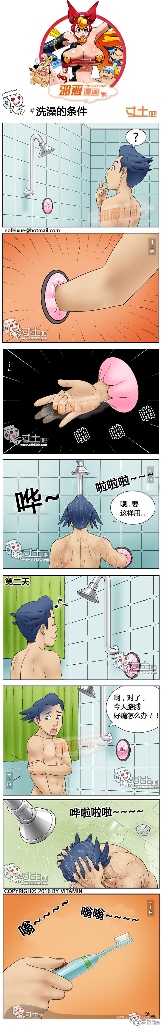 邪恶漫画洗澡的条件