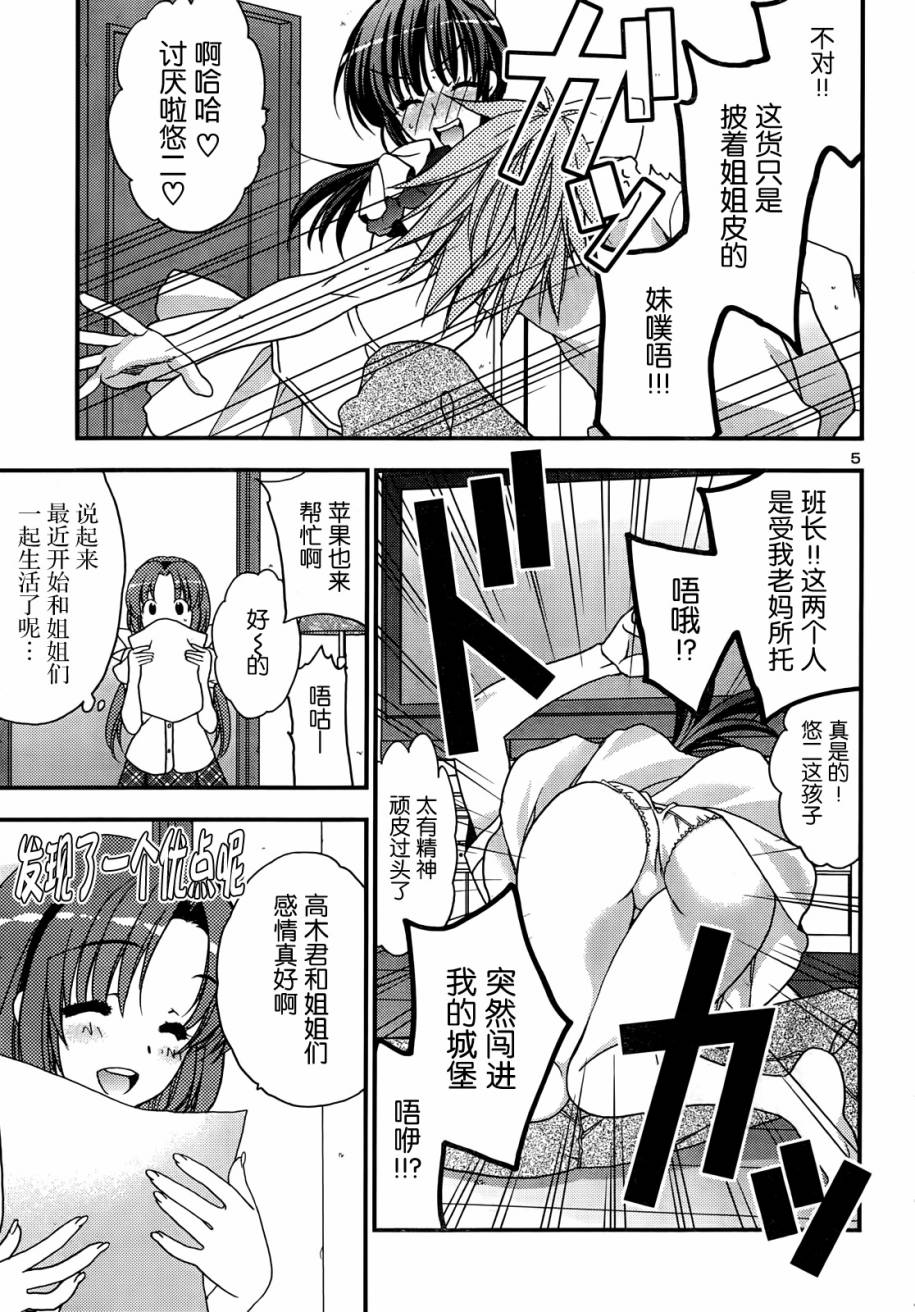 日本邪恶漫画大全之姐姐好厉害 姐姐被弟弟h了漫画(5)_xieebao.com