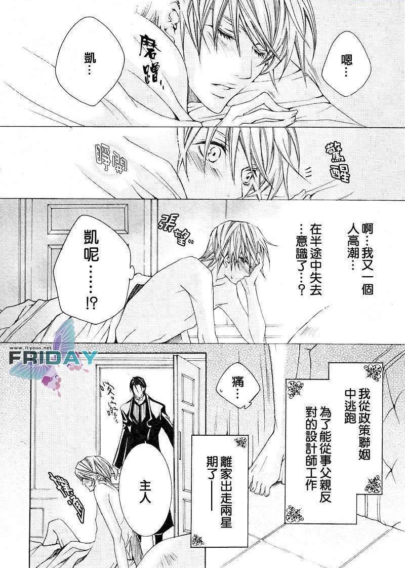 邪恶少女漫画无翼鸟 无翼鸟之管家和少爷游戏(3)_xieebao.com