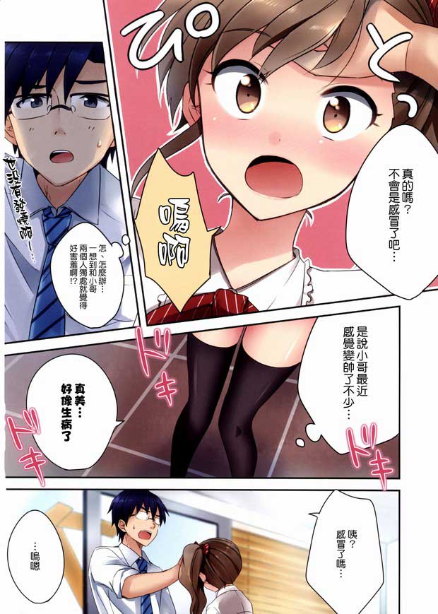 关于科学娘的邪恶漫画 科学的人外萌娘被操漫画(8)_xieebao.com