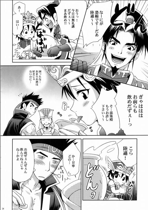 三国邪恶梦想无惨18禁漫画小乔 18禁漫画之邪恶三国的那些淫事(3)_xieebao.com