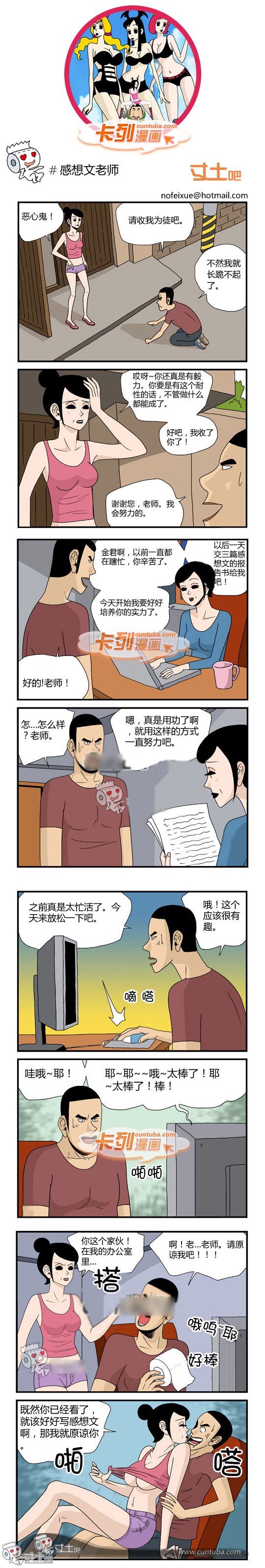 175.卡列漫画感想文老师