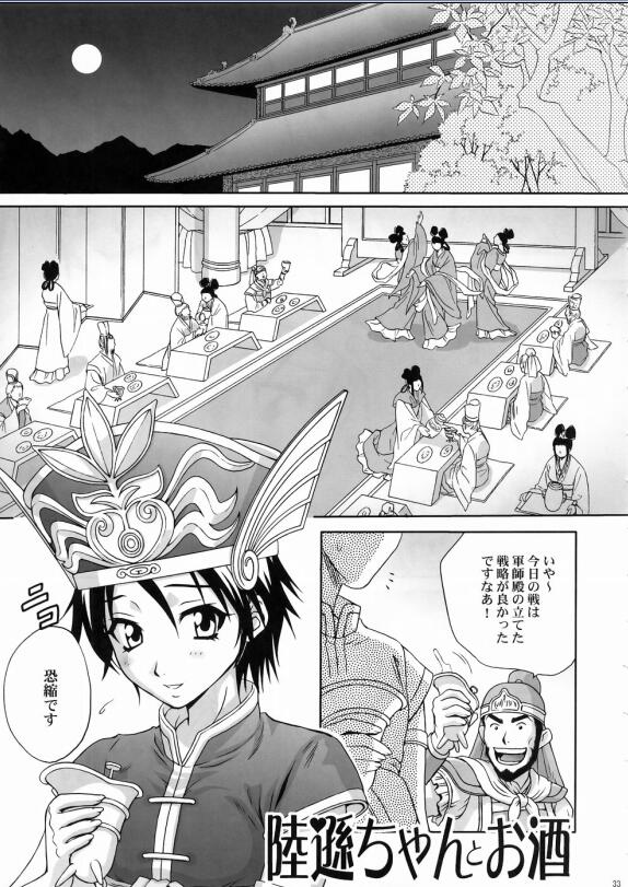 三国邪恶梦想无惨18禁漫画小乔 18禁漫画之邪恶三国的那些淫事(2)_xieebao.com