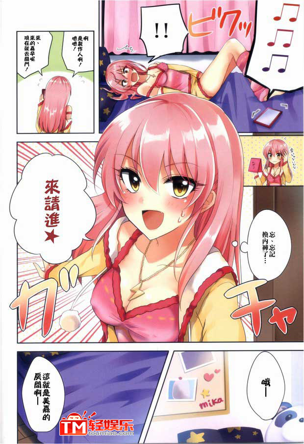 少女漫画之邪恶制片人(3)_xieebao.com