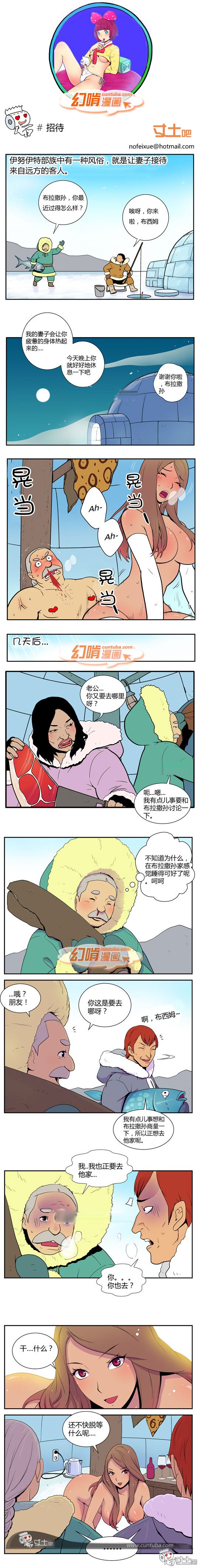 幻啃漫画招待