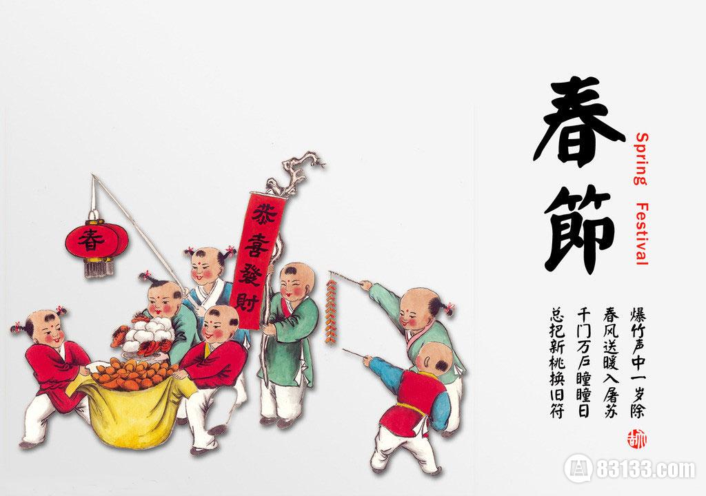 中国最重要的传统节日------春节
