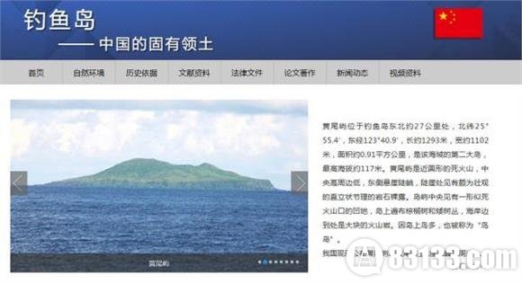 日媒：解放军开设钓鱼岛网站 对日开启宣传战