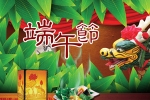 端午节是怎么来的？除了赛龙舟还